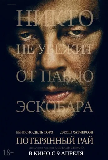 Потерянный рай (2014) онлайн бесплатно